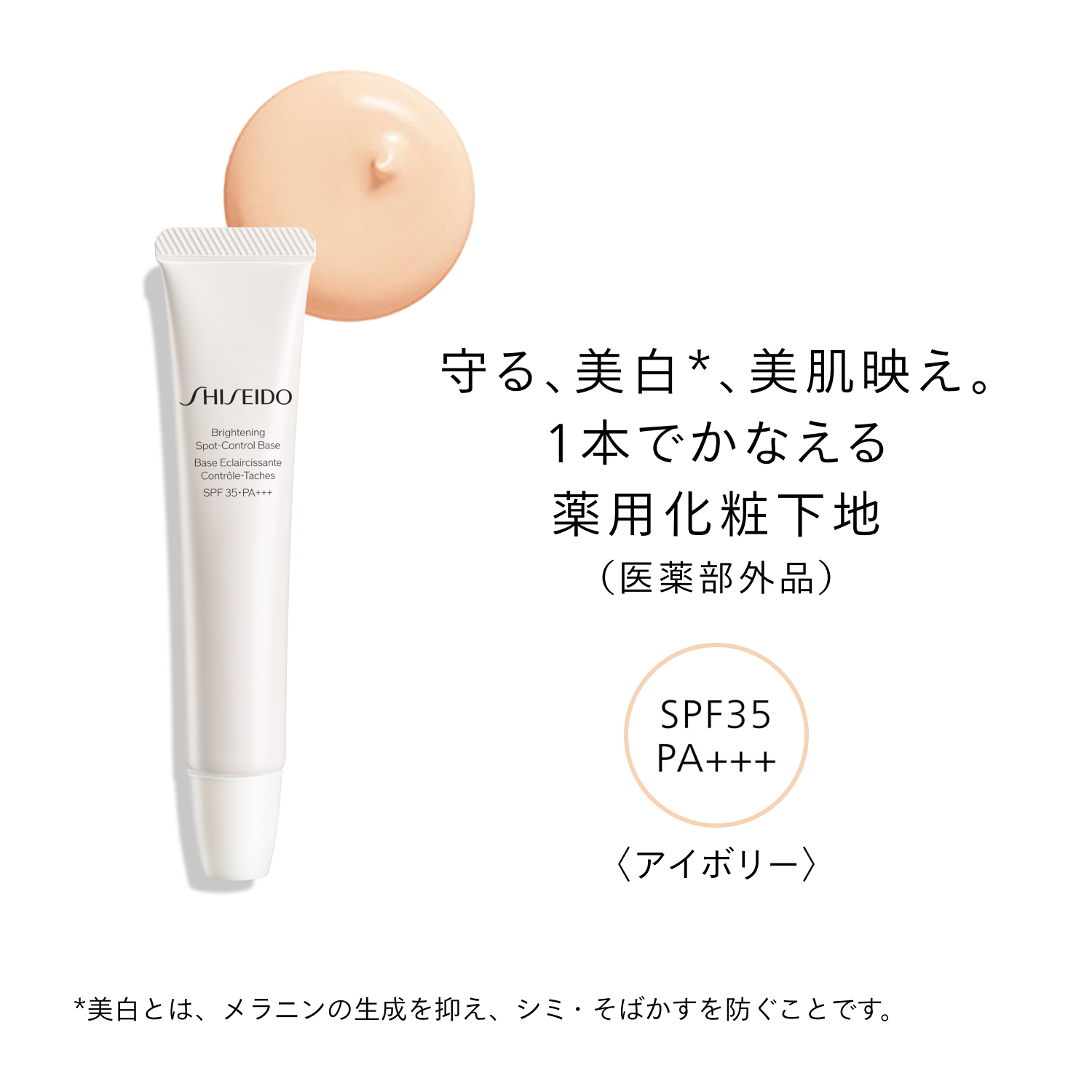 ブライトニング　スポットコントロール　ベース／アイボリー（医薬部外品） image number 4